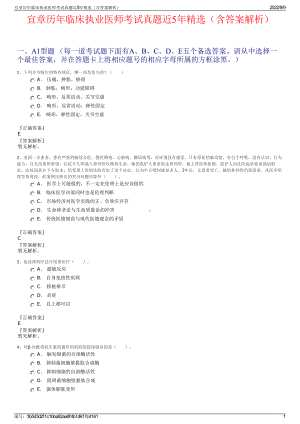 宜章历年临床执业医师考试真题近5年精选（含答案解析）.pdf