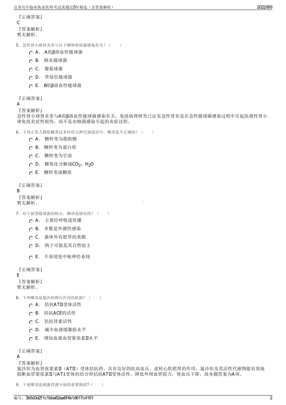 宜章历年临床执业医师考试真题近5年精选（含答案解析）.pdf_第2页