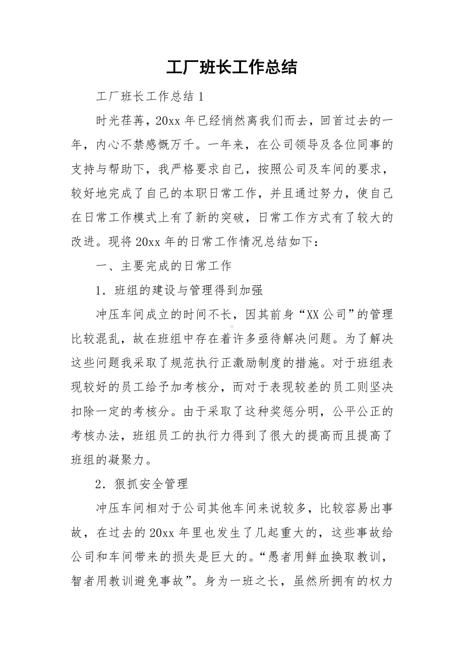 工厂班长工作总结.doc_第1页