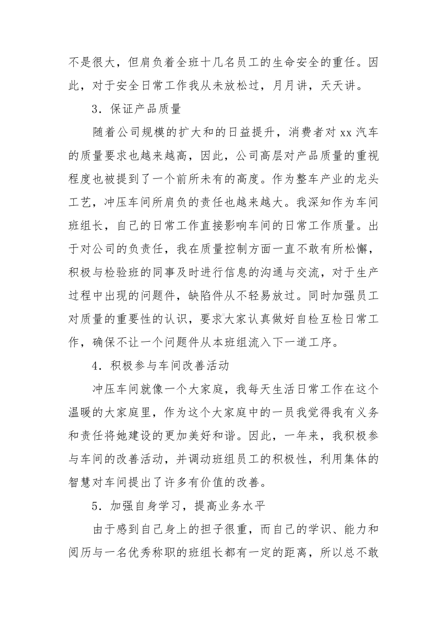 工厂班长工作总结.doc_第2页