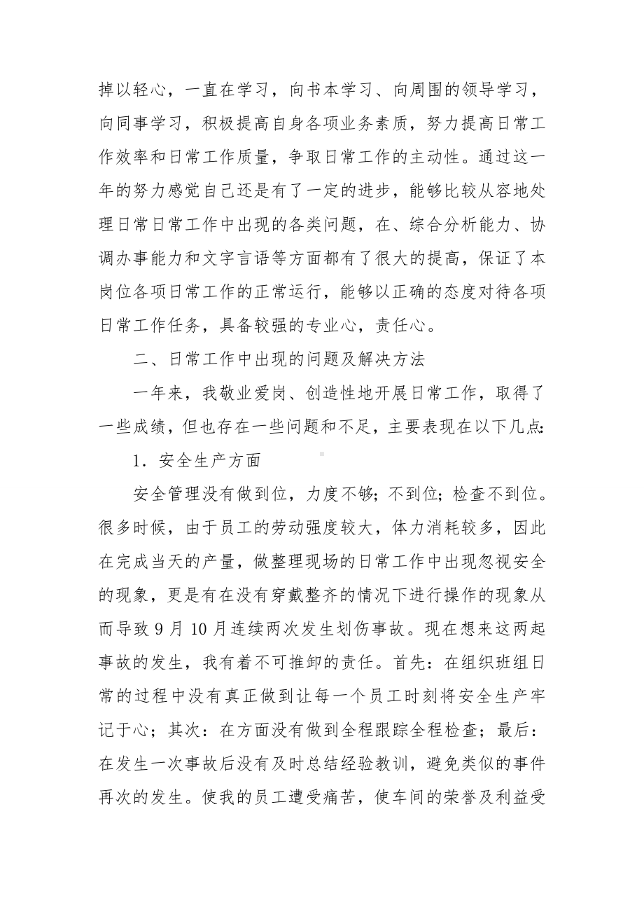 工厂班长工作总结.doc_第3页