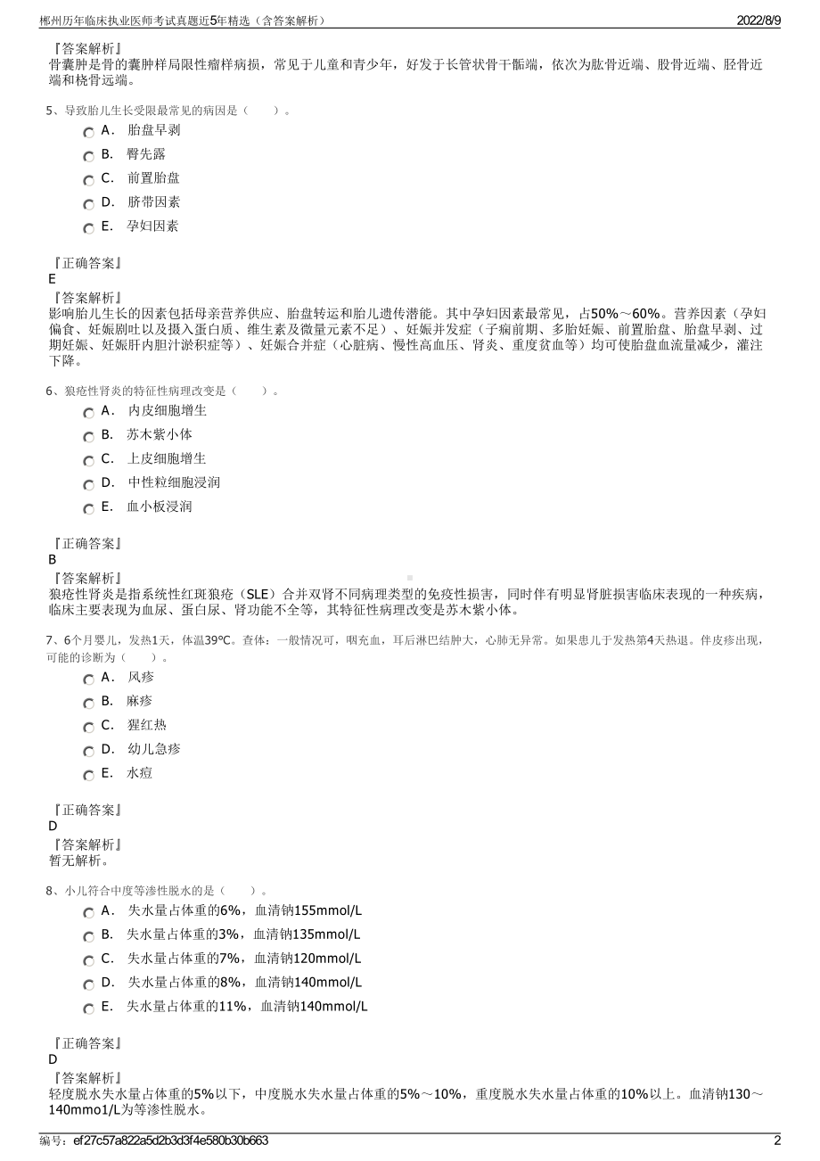 郴州历年临床执业医师考试真题近5年精选（含答案解析）.pdf_第2页