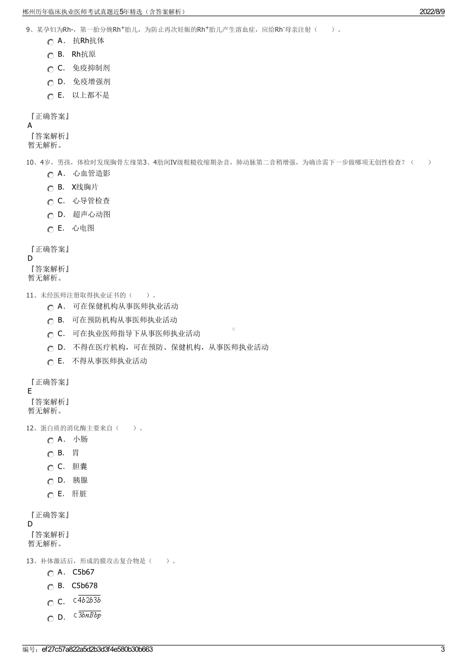 郴州历年临床执业医师考试真题近5年精选（含答案解析）.pdf_第3页