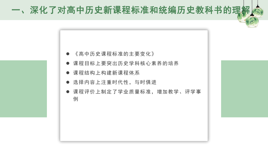 2022年高中统编教材历史培训区培汇报.pptx_第3页