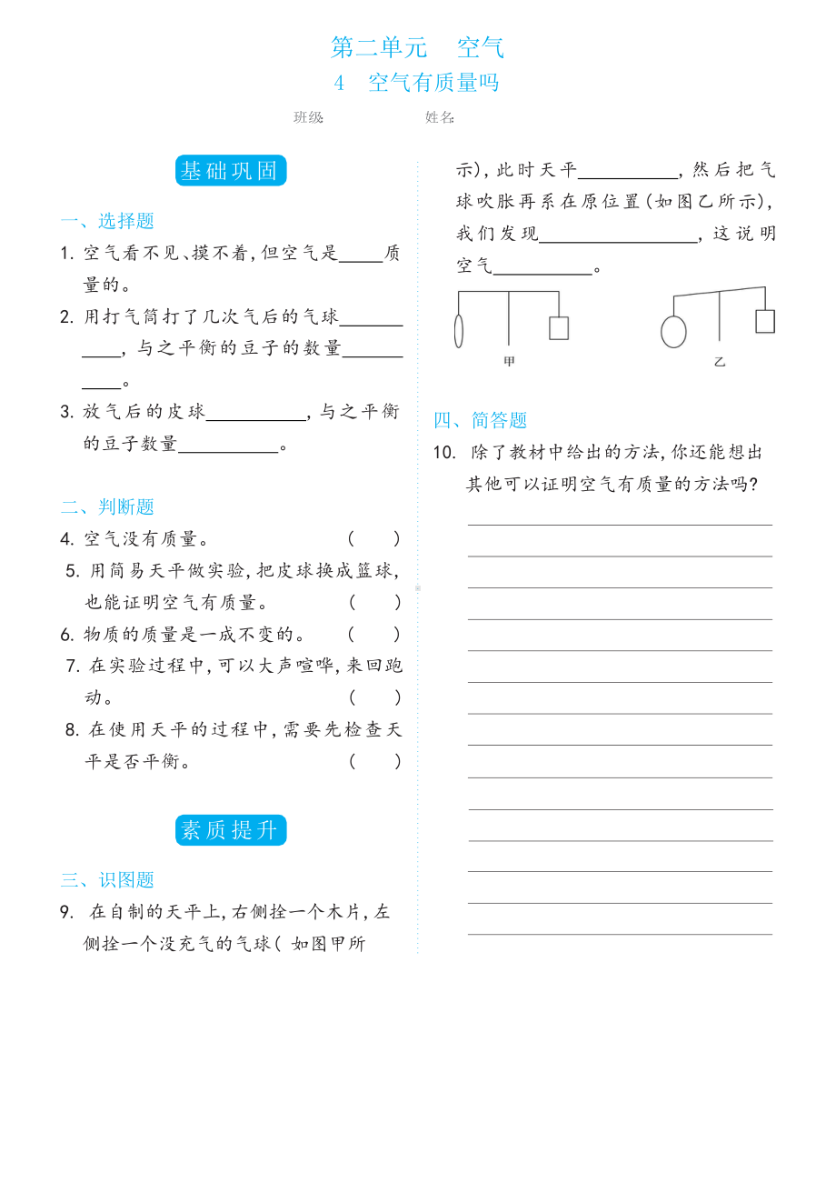 2.4空气有质量吗双减分层同步练习（含答案）-2022新教科版三年级上册《科学》.docx_第1页