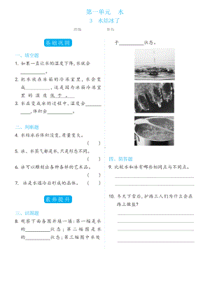 1.3水结冰了双减分层同步练习（含答案）-2022新教科版三年级上册《科学》.docx