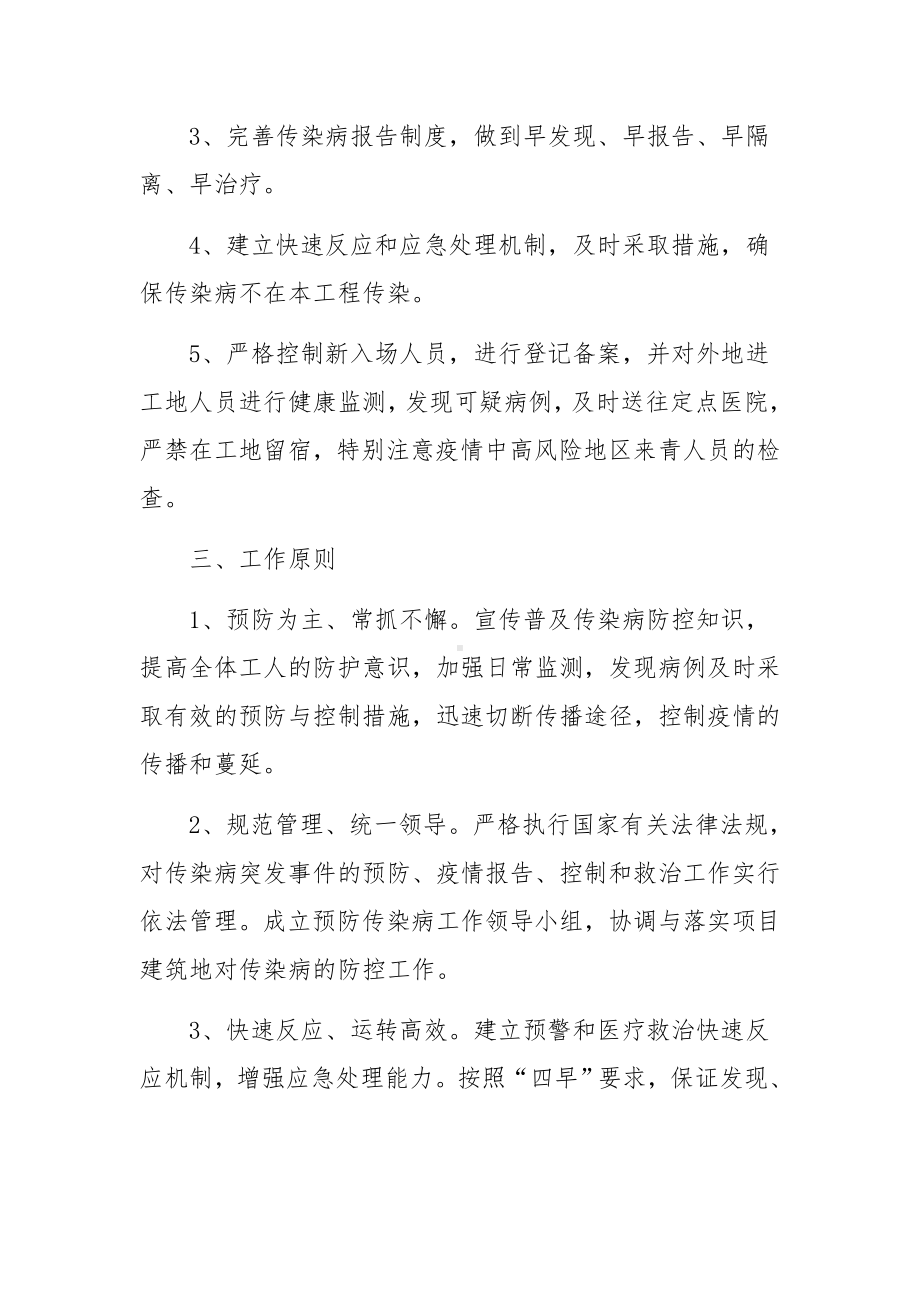 环卫公司疫情防控应急预案（通用8篇）.docx_第2页