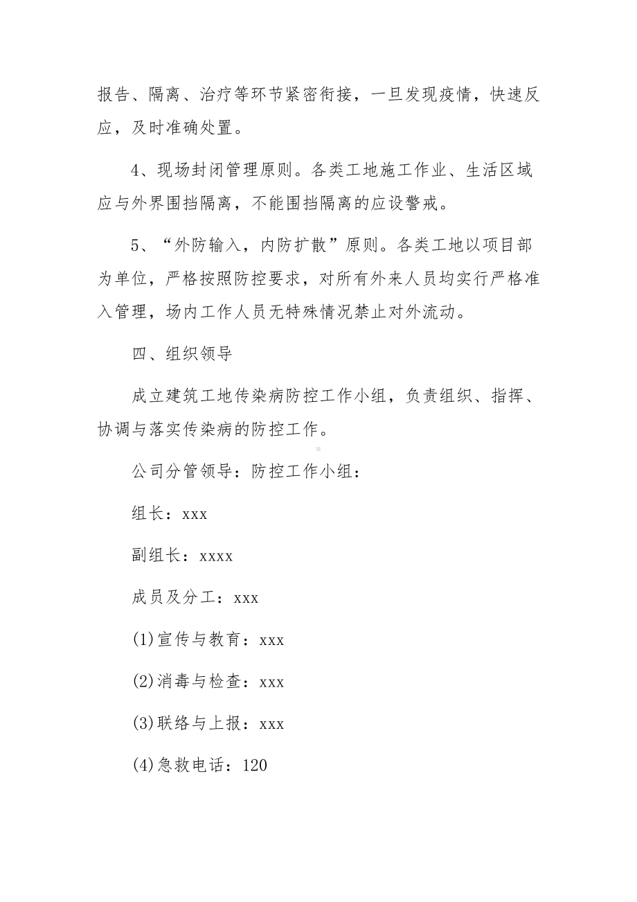 环卫公司疫情防控应急预案（通用8篇）.docx_第3页