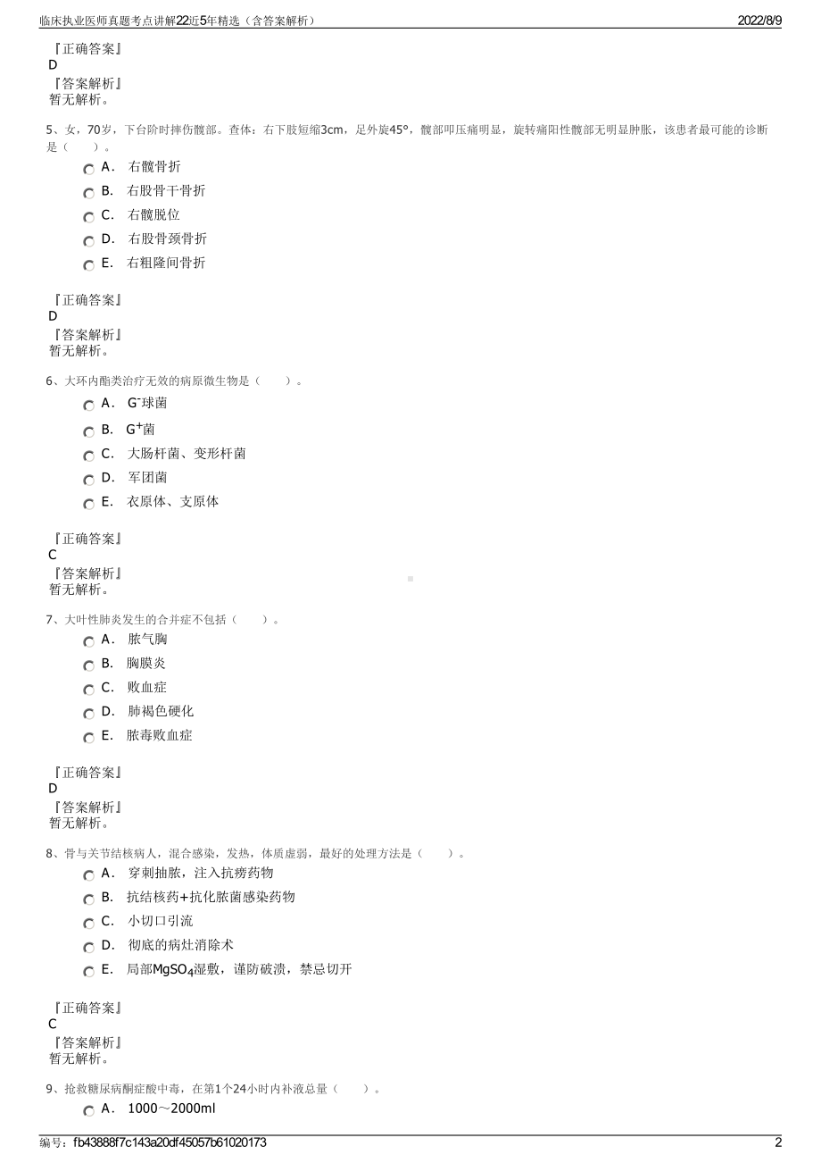 临床执业医师真题考点讲解22近5年精选（含答案解析）.pdf_第2页