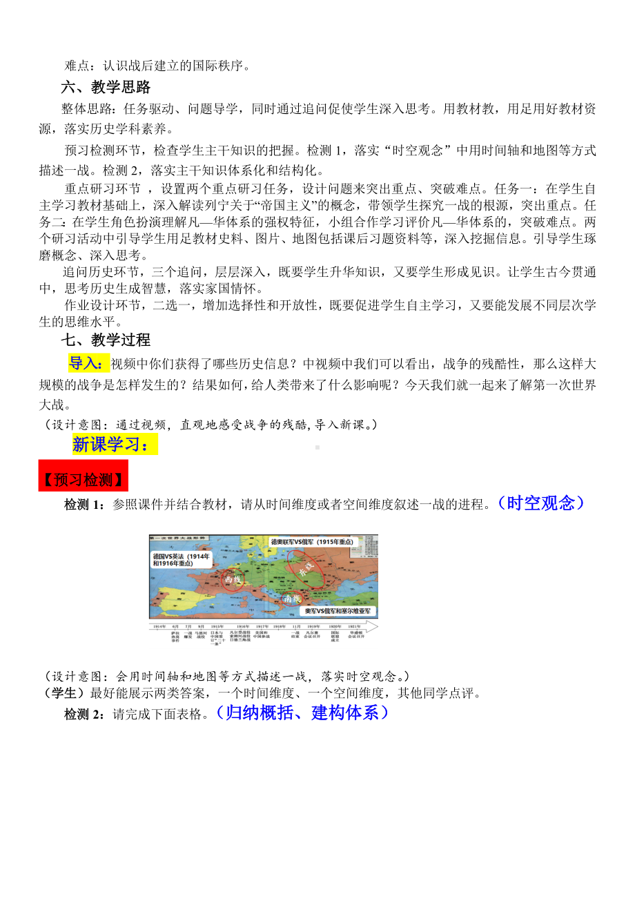 2022年高中统编教材历史培训14课 第一次世界大战 教学设计.docx_第2页