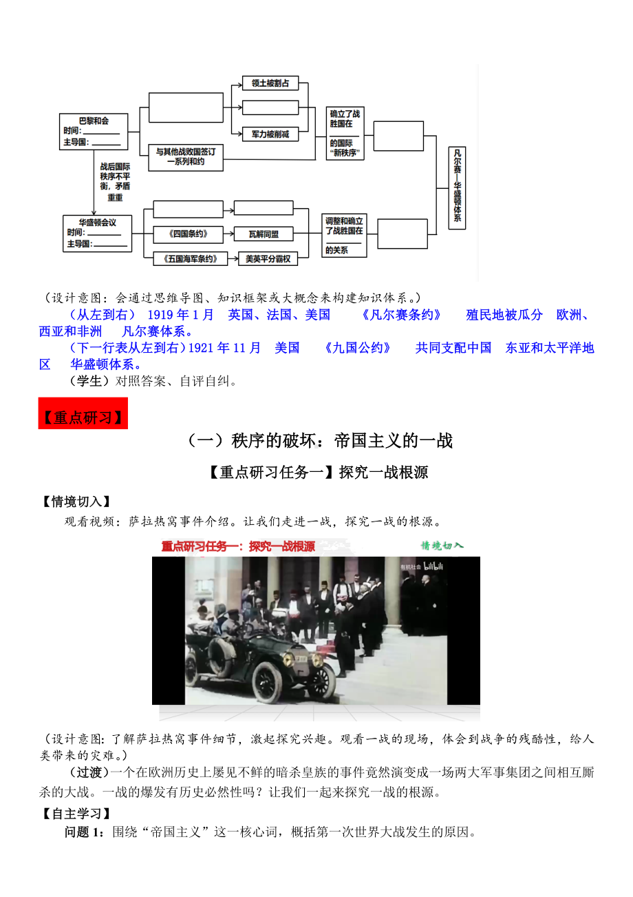 2022年高中统编教材历史培训14课 第一次世界大战 教学设计.docx_第3页