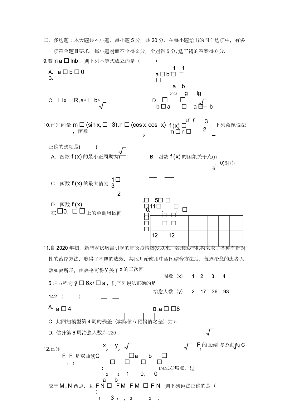 下关一中2022-2023学年高三年级上学期见面考数学试卷.doc_第3页