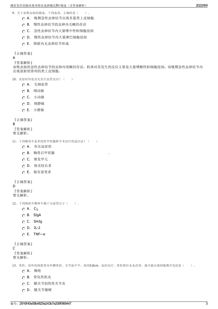 躁狂发作的临床基本特征选择题近5年精选（含答案解析）.pdf_第3页