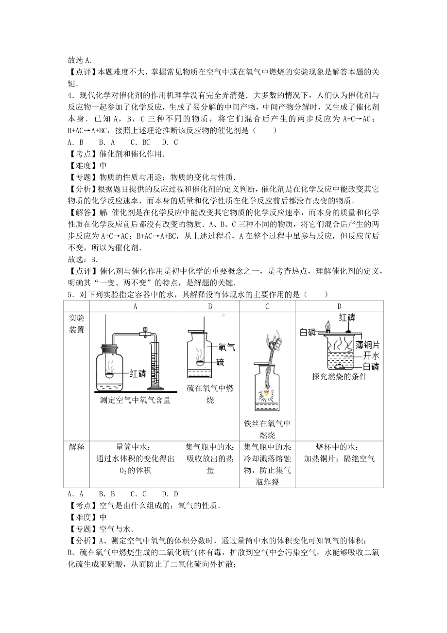 人教版九年级化学上册第二单元《我们周围的空气》综合练习卷及答案.docx_第2页