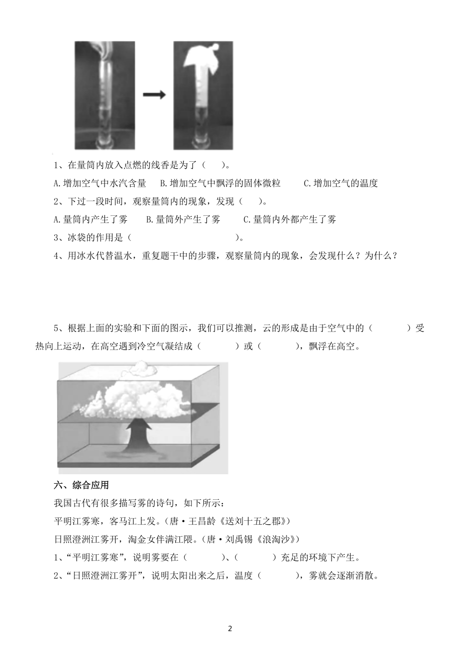 小学科学苏教版五年级上册第四单元第13课《云和雾》课堂练习题（2022新版）.docx_第2页