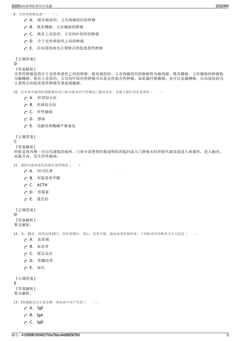 2022临床助理医师历年真题.pdf_第3页