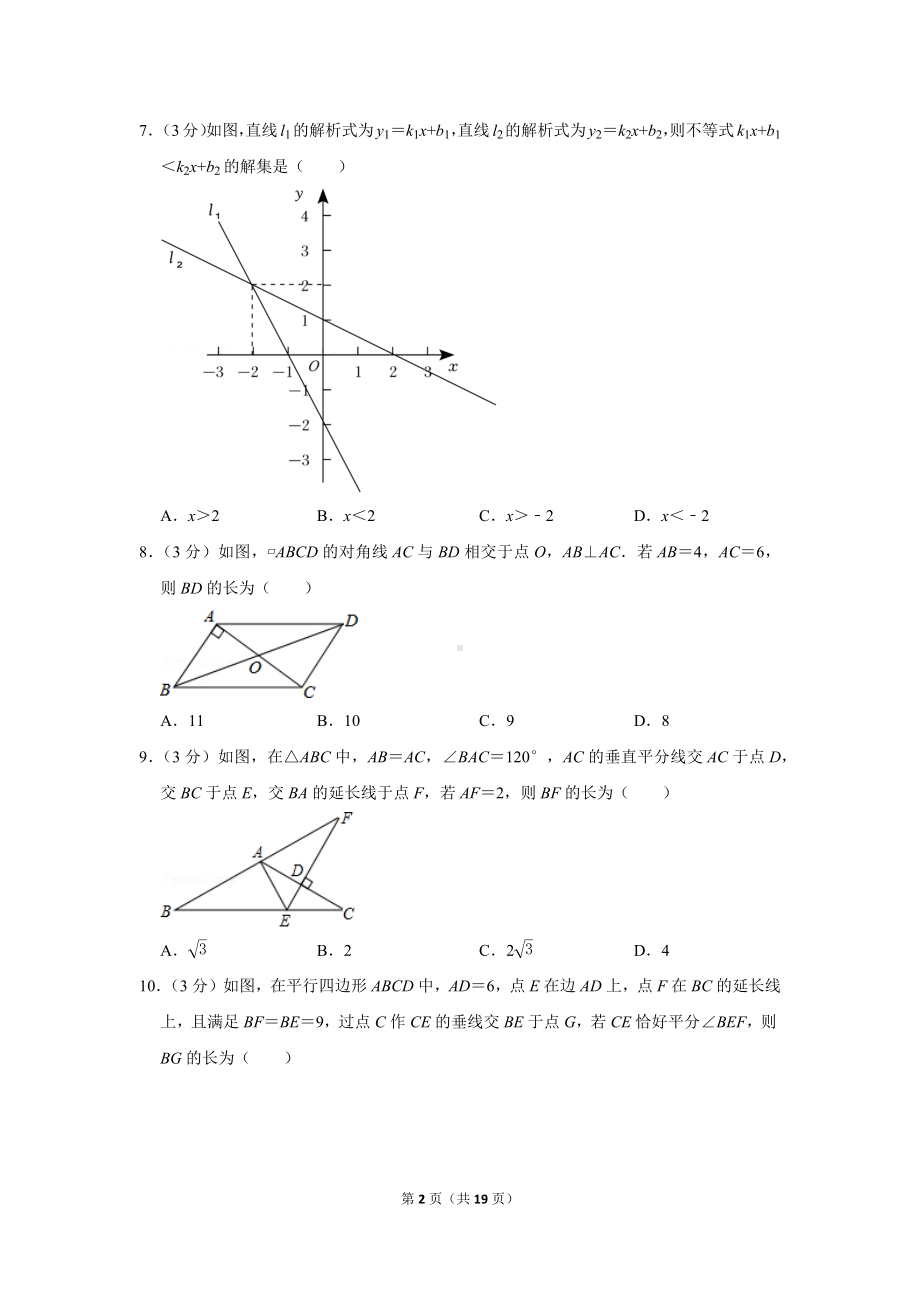 2021-2022学年广东省深圳市坪山区八年级（下）期末数学试卷（学生版+解析版）.docx_第2页