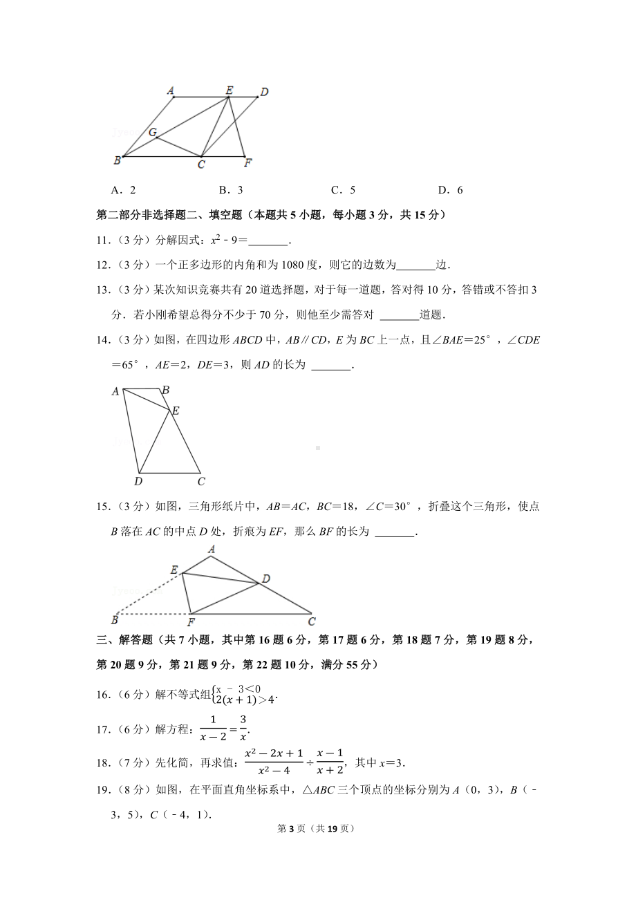 2021-2022学年广东省深圳市坪山区八年级（下）期末数学试卷（学生版+解析版）.docx_第3页