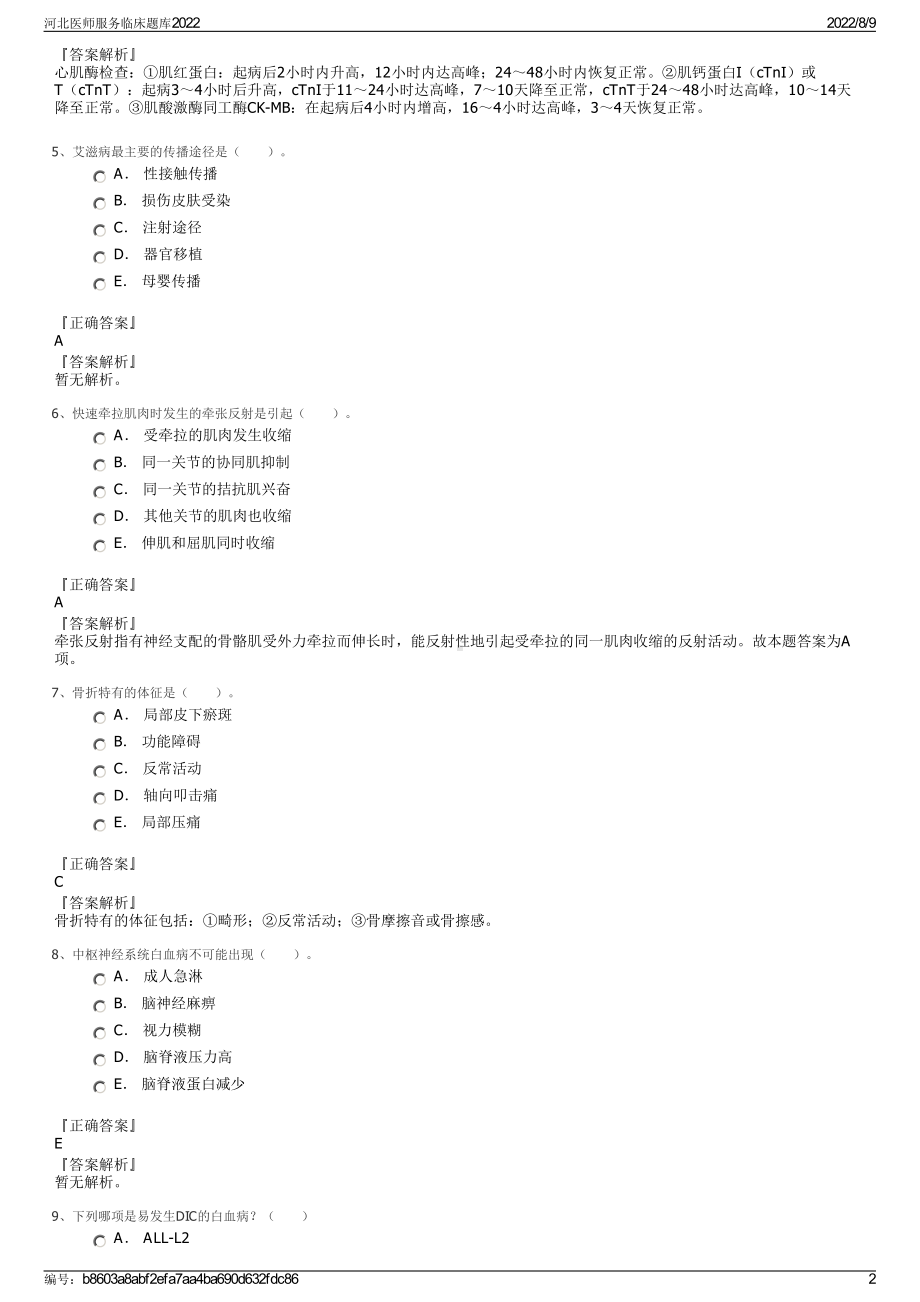 河北医师服务临床题库2022.pdf_第2页