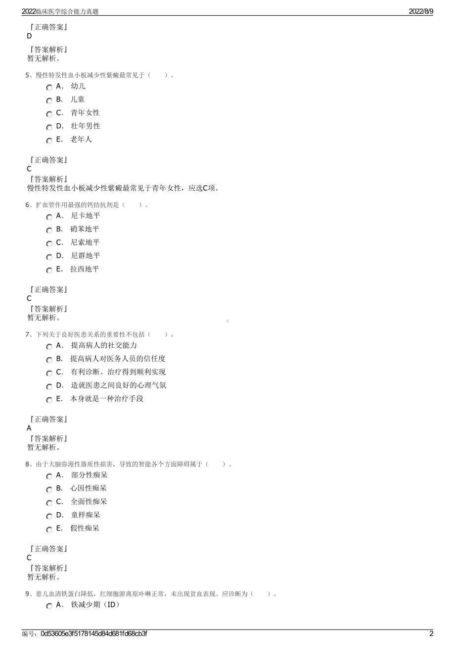 2022临床医学综合能力真题.pdf_第2页