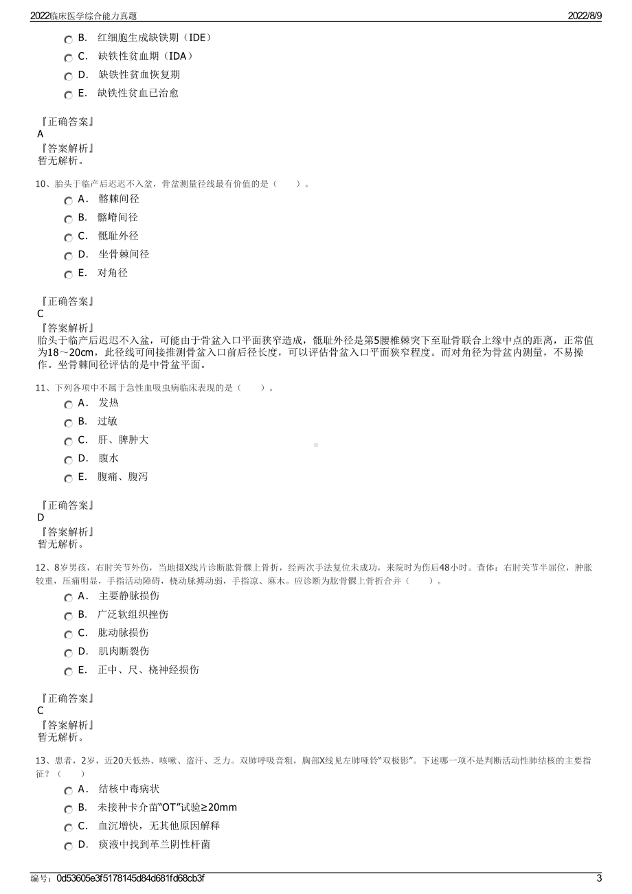 2022临床医学综合能力真题.pdf_第3页