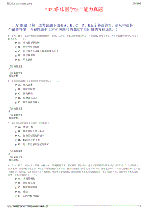 2022临床医学综合能力真题.pdf