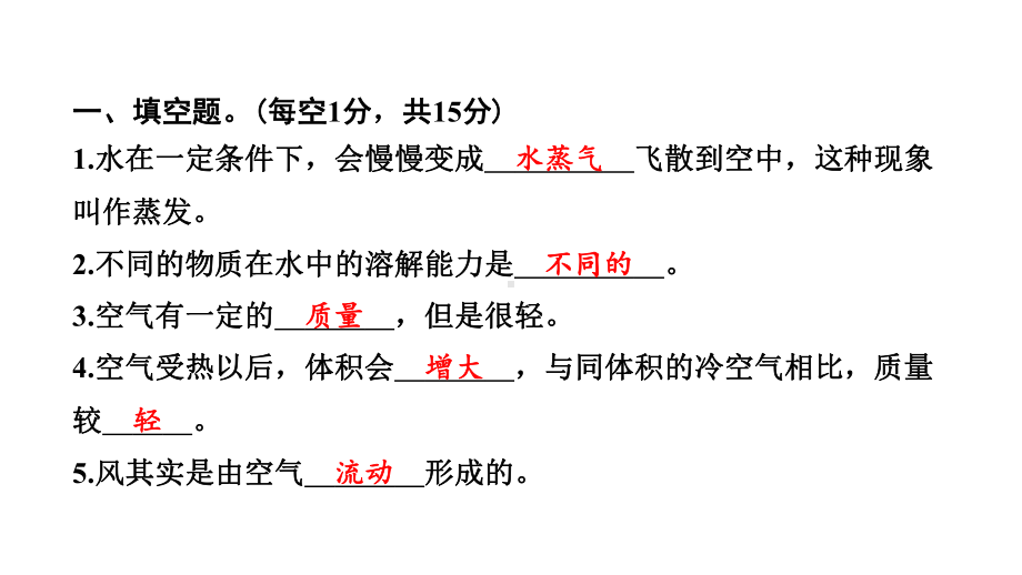 2022新教科版三年级上册《科学》期末测试卷（二）课件（15张PPT).pptx_第2页