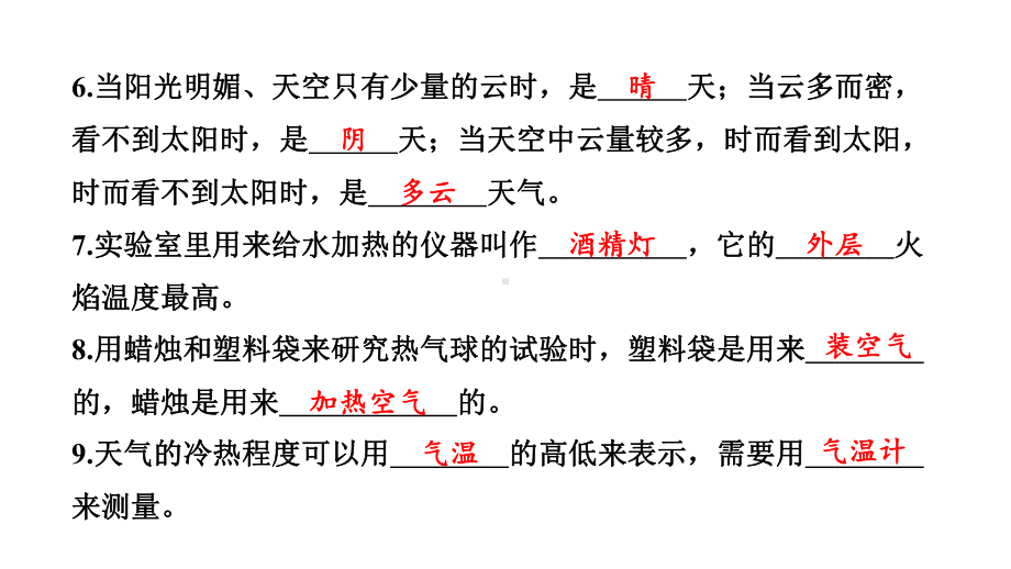 2022新教科版三年级上册《科学》期末测试卷（二）课件（15张PPT).pptx_第3页