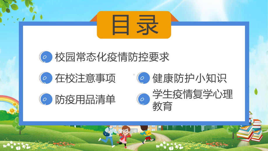 中小学生开学防疫蓝色卡通风中小学生开学防疫PPT课件.pptx_第2页