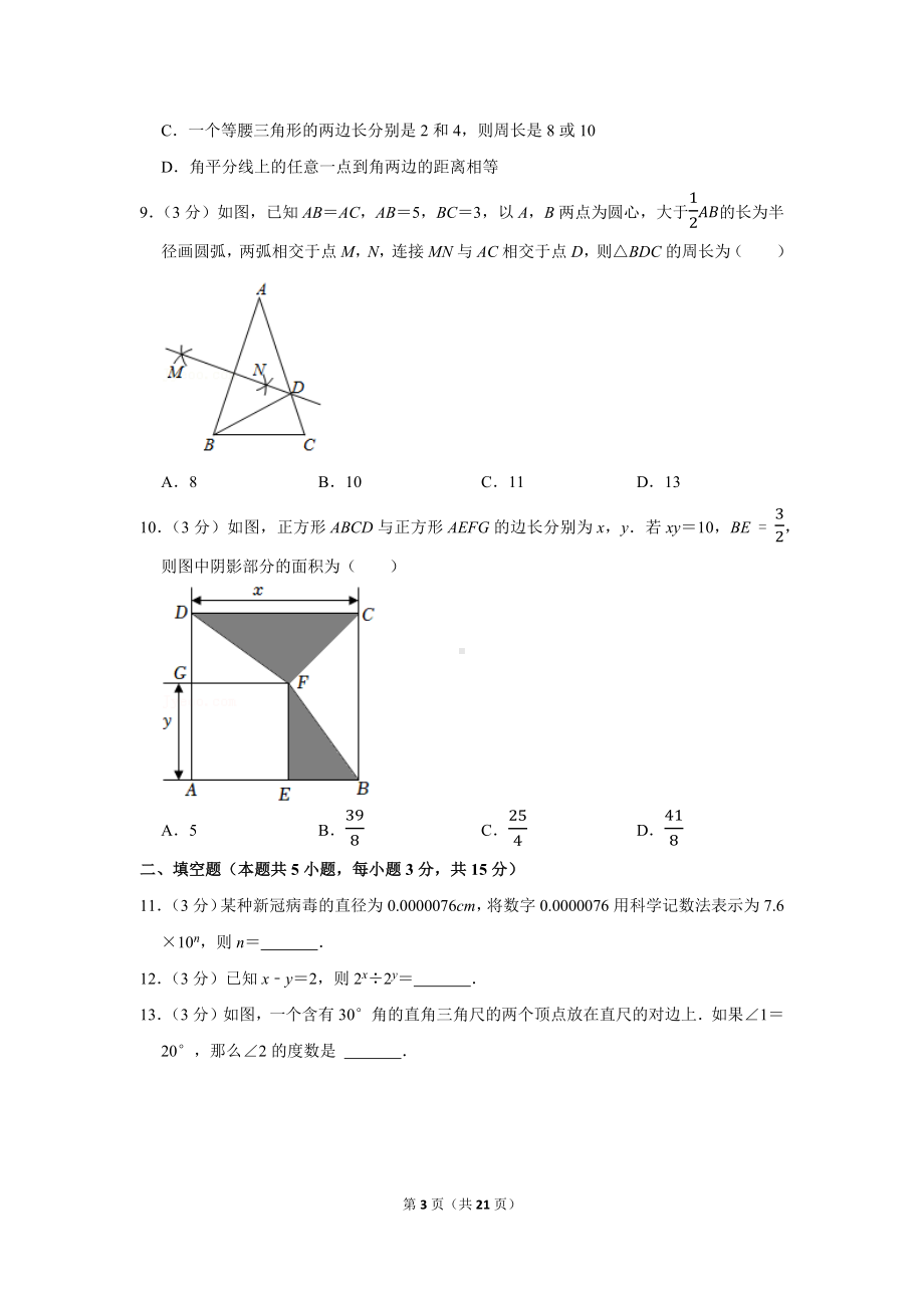 2021-2022学年广东省深圳市福田区七年级（下）期末数学试卷（学生版+解析版）.docx_第3页