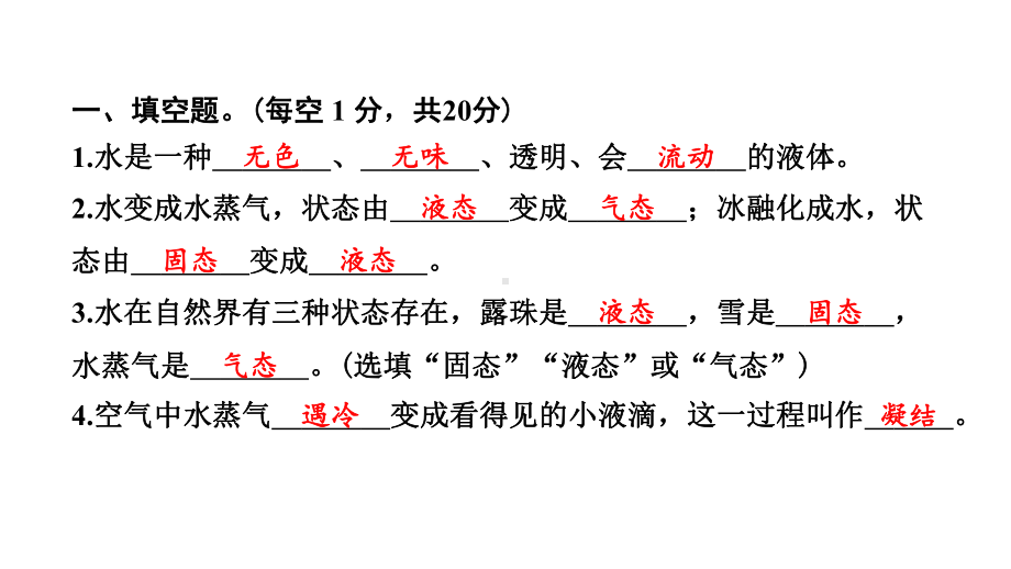 2022新教科版三年级上册《科学》第一单元 水 学习达标测试课件（15张PPT).pptx_第2页