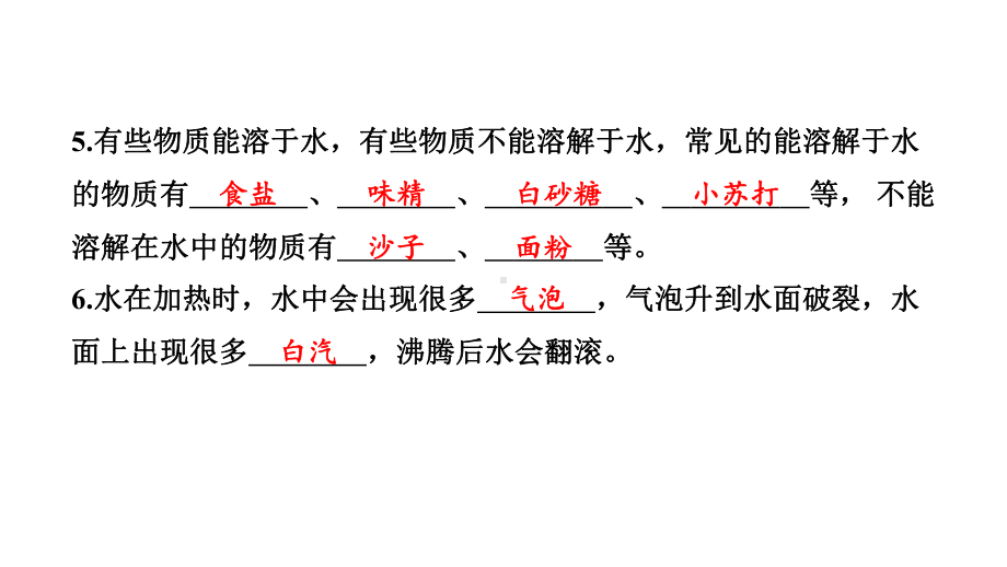 2022新教科版三年级上册《科学》第一单元 水 学习达标测试课件（15张PPT).pptx_第3页