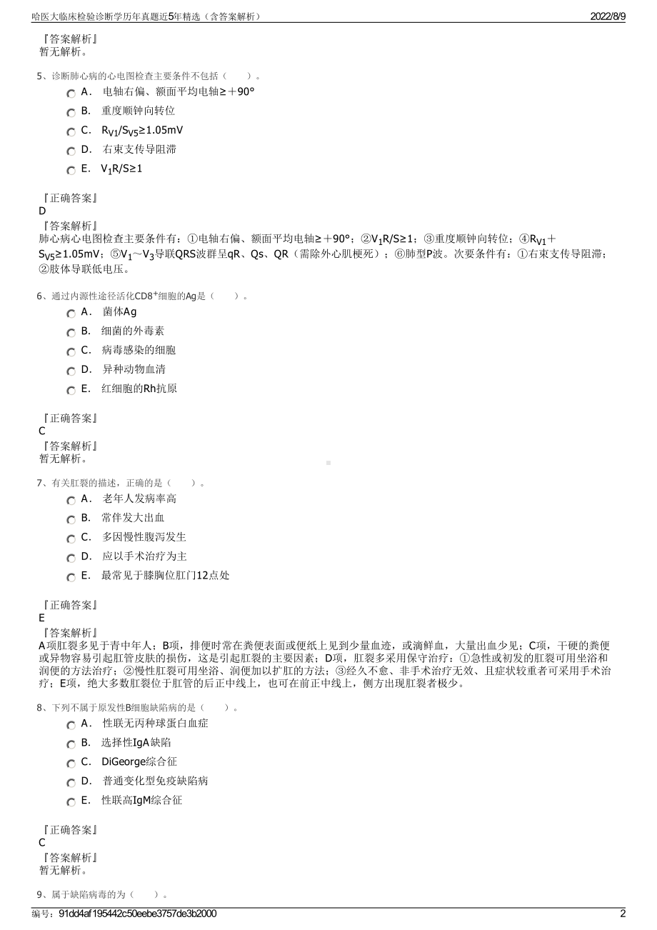 哈医大临床检验诊断学历年真题近5年精选（含答案解析）.pdf_第2页