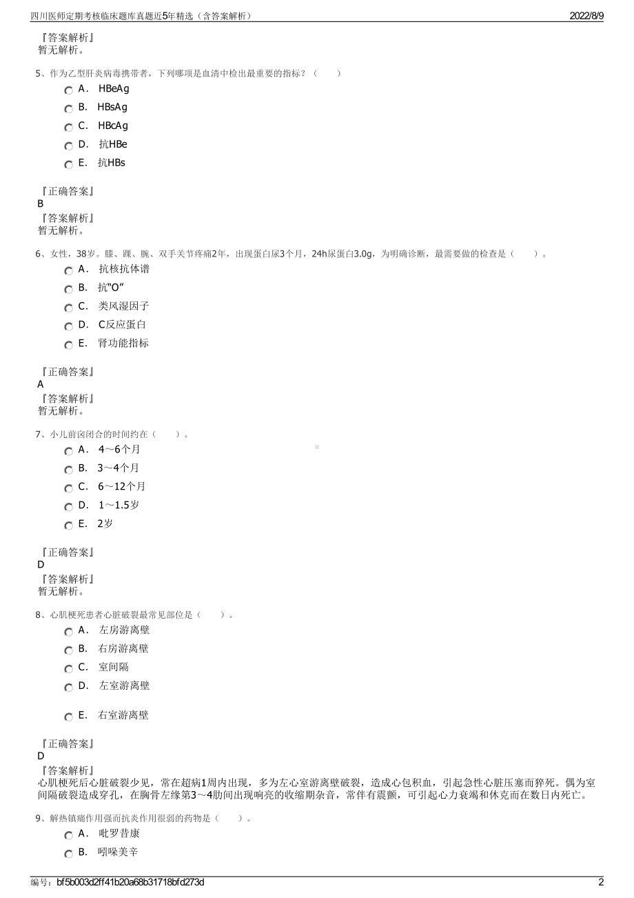 四川医师定期考核临床题库真题近5年精选（含答案解析）.pdf_第2页