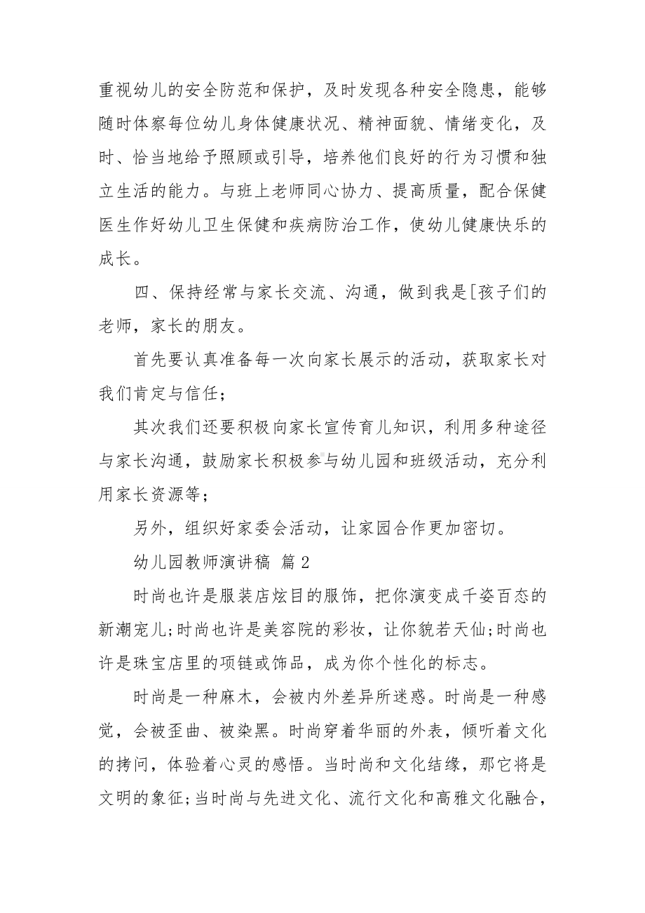 关于幼儿园教师演讲稿汇编六篇.doc_第3页