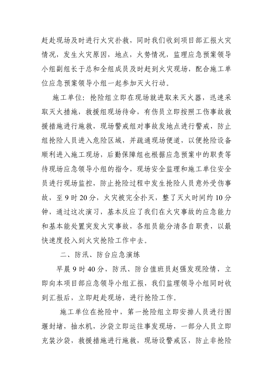 监理公司应急预案演练总结参考模板范本.doc_第2页