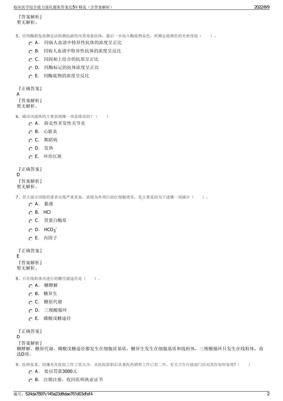 临床医学综合能力强化题集答案近5年精选（含答案解析）.pdf_第2页