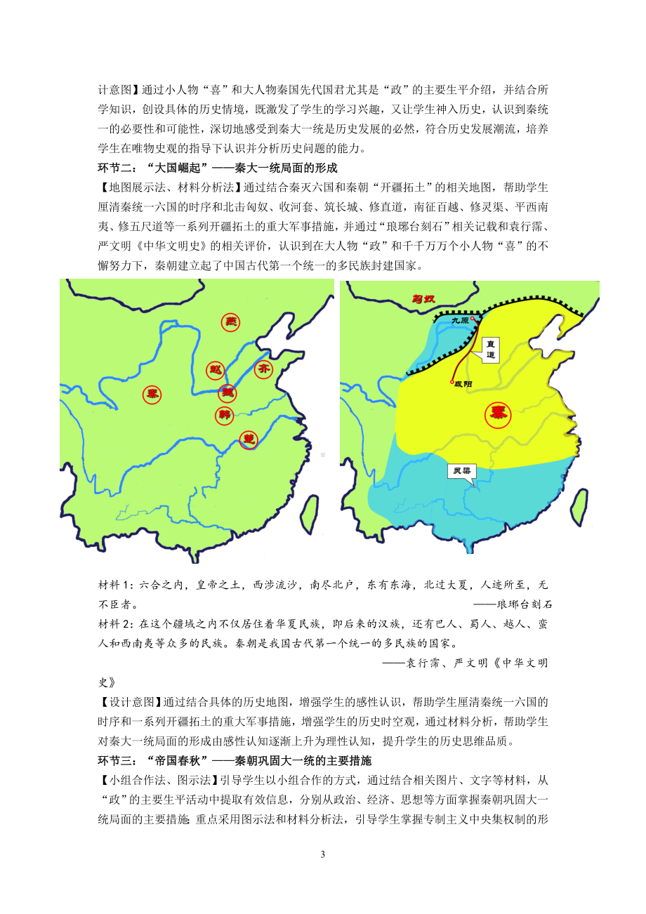 2022年高中统编教材历史培训第3课 秦统一多民族封建国家的建立 教学设计.doc_第3页