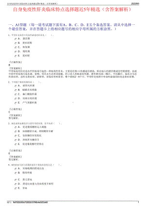 自身免疫性肝炎临床特点选择题近5年精选（含答案解析）.pdf