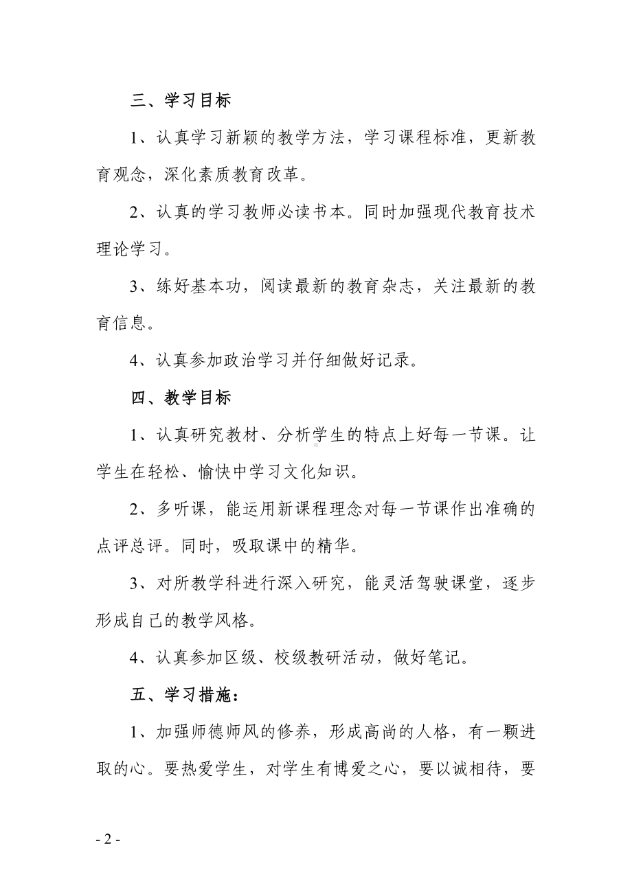 教师年度继教教育学习计划参考模板范本.doc_第2页