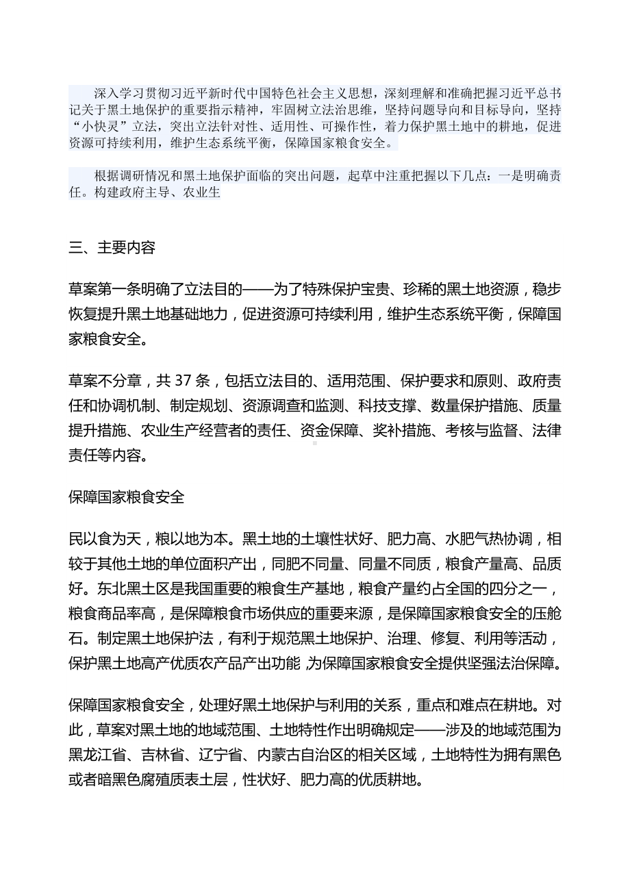 关于《中华人民共和国黑土地保护法（草案）》的说明PPT图文课件.docx_第2页