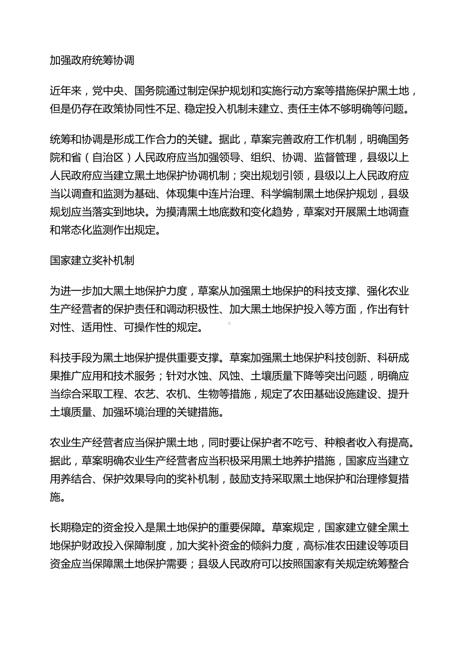 关于《中华人民共和国黑土地保护法（草案）》的说明PPT图文课件.docx_第3页