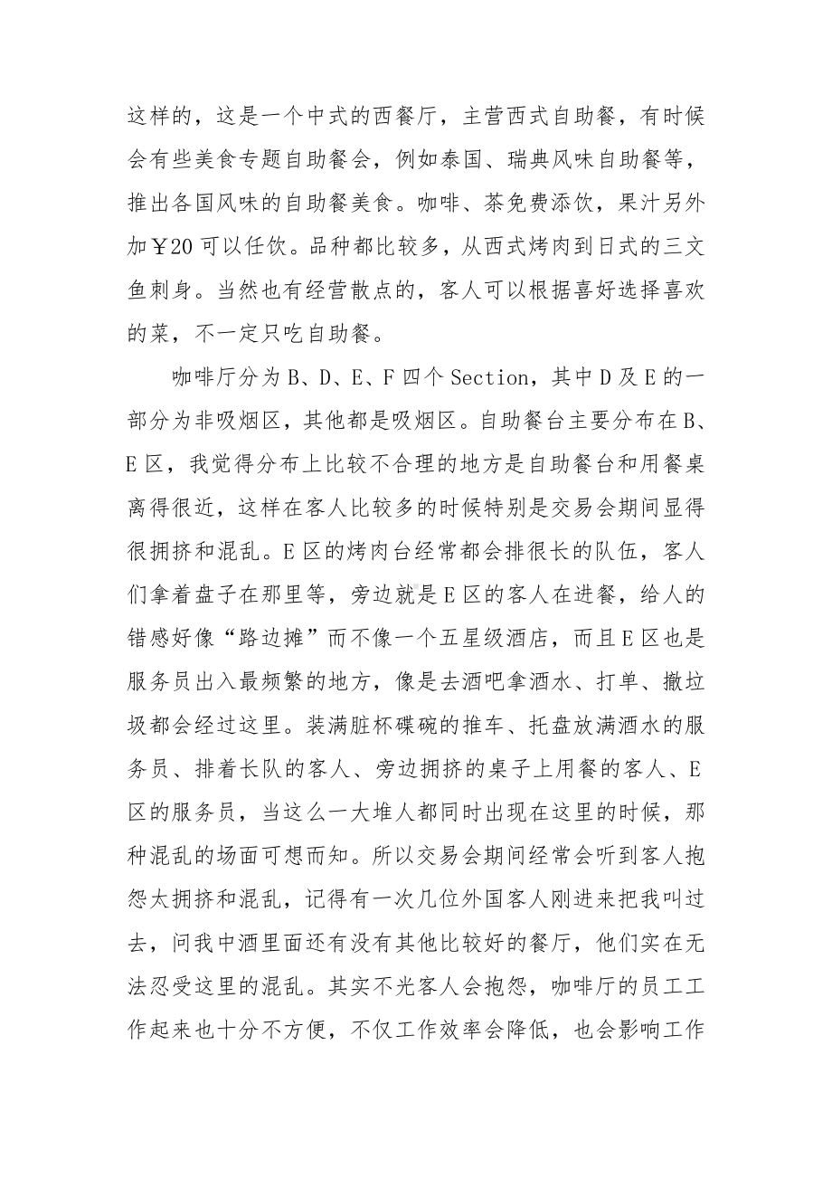 关于服务类实习报告范文集锦8篇.doc_第2页