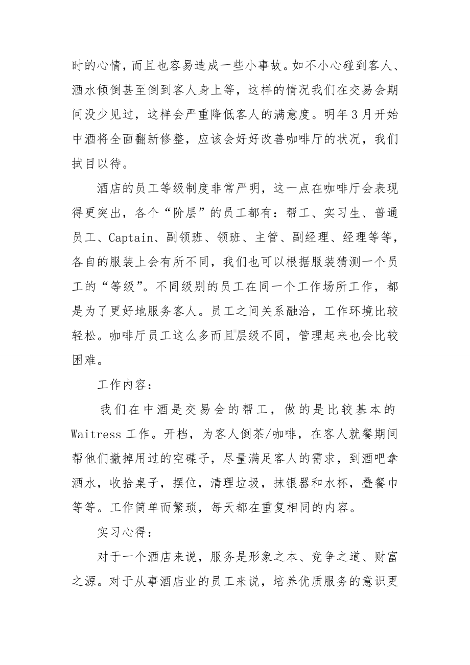 关于服务类实习报告范文集锦8篇.doc_第3页