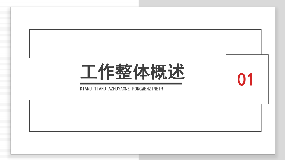 蓝色2022公司经理下半年度工作总结动态PPT模板.pptx_第3页