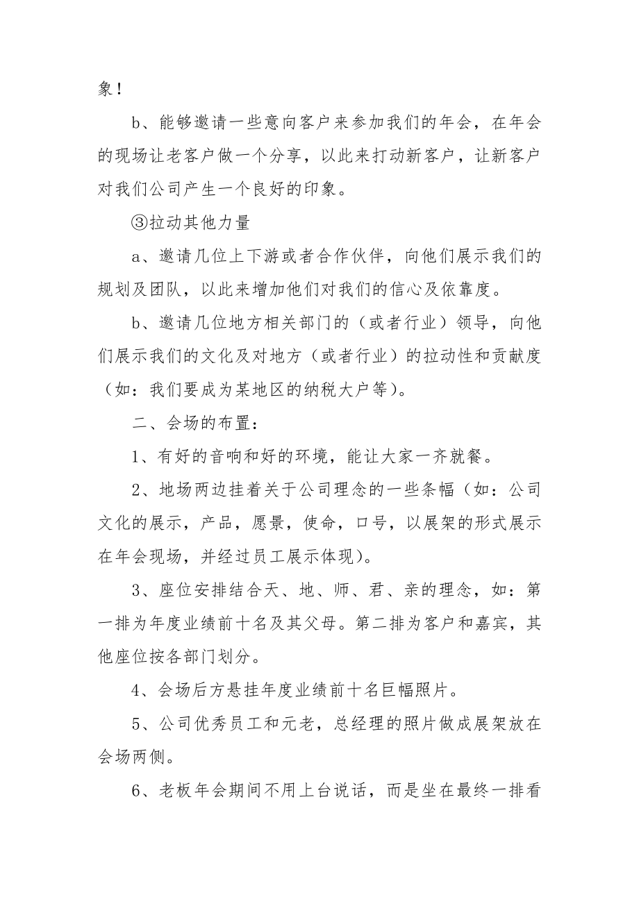 公司年会的策划方案.doc_第2页