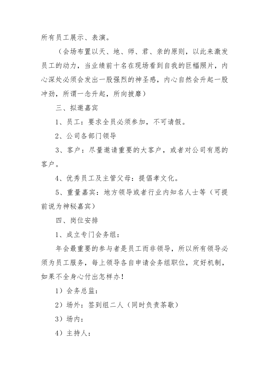 公司年会的策划方案.doc_第3页