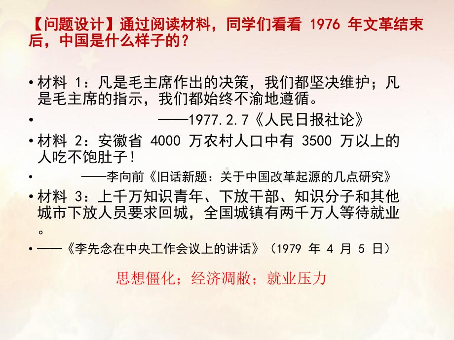 2022年高中统编教材历史培训第28课 中国特色社会主义道路的开辟与发展 课件.ppt_第2页