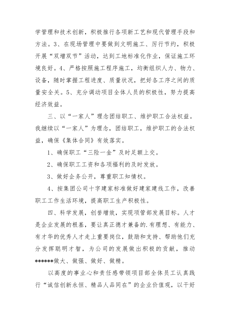 （推荐）企业承诺书范文汇总七篇.doc_第2页