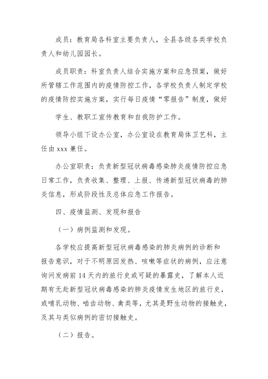 保洁人员疫情防控应急预案（精选8篇）.docx_第3页